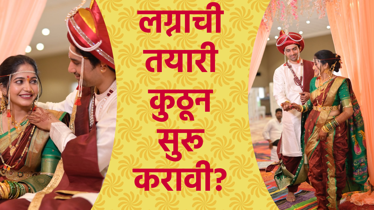 alandi vivah sanstha blog thumbnail